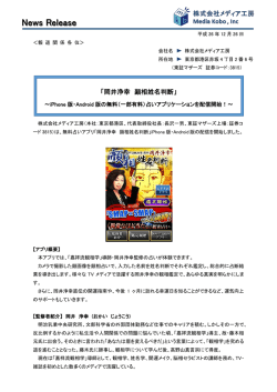 （一部有料）占いアプリケーションを配信開始！～（PDF）