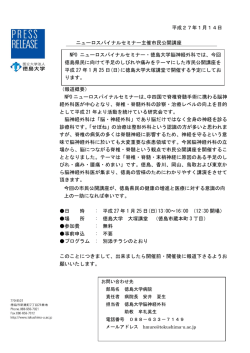 ニューロスパイナルセミナー主催市民公開講座