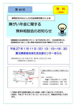 無料相談会のお知らせ - 【一般社団法人年金トータルサポート・コスモ