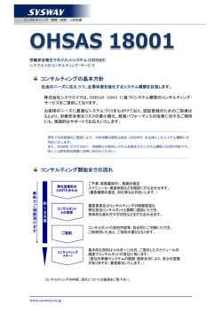 印刷用（PDF） - ISOコンサルティングの株式会社シスウエイ