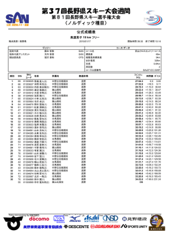 男子10kmフリー - 白馬村スキークラブ