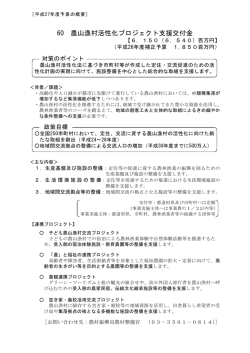農山漁村活性化プロジェクト支援交付金（PDF：391KB）