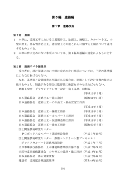 第5編 道路編