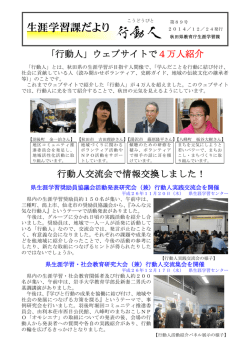 生涯学習課だより第89号（H26.12.24発行）(296KB)(PDF文書)