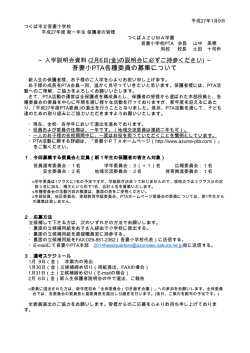 吾妻小PTA各種委員の募集について