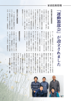 12月：「運動器部会」が設立されました