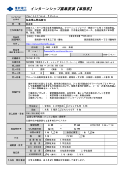 インターンシップ募集要項【事務系】