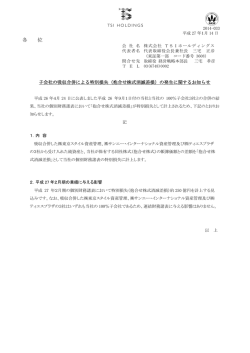 子会社の吸収合併による特別損失（抱合せ株式消滅差損）