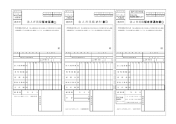 法人市民税 納付書（PDF：18.7KB）