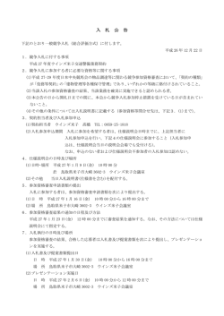 ウインズ米子交通警備業務契約