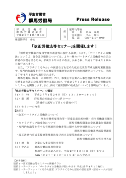 を開催します！（PDF:1824KB） - 群馬労働局