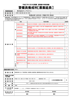 警備員養成科【募集延長】 - 短期集中特別訓練支援センター