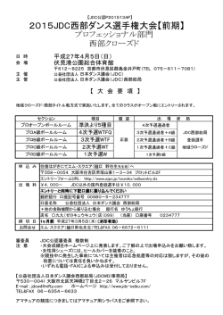 プロシラバス - JDC西部総局