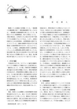 私 の 随 想 - 新潟県医師会