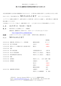 第27回胎児心臓病症例報告会