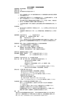 水沢VLBI観測所 特定技術職員 募集