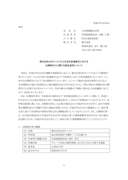 1 平成27年2月10日 各位 会 社 名 日本伸銅株式会社