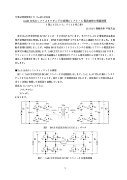 DAB 方式のソフトスイッチングの原理とリアクトル電流波形の理論計算