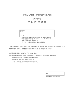 学びの設計書（文学部用）（PDF 272KB）