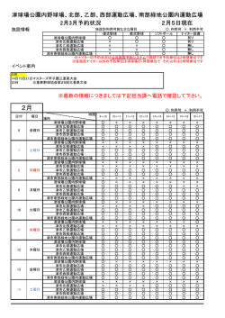 2月 - 津市運動施設