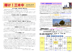 「輝け！三木中」（No.14） [1319KB pdfファイル]