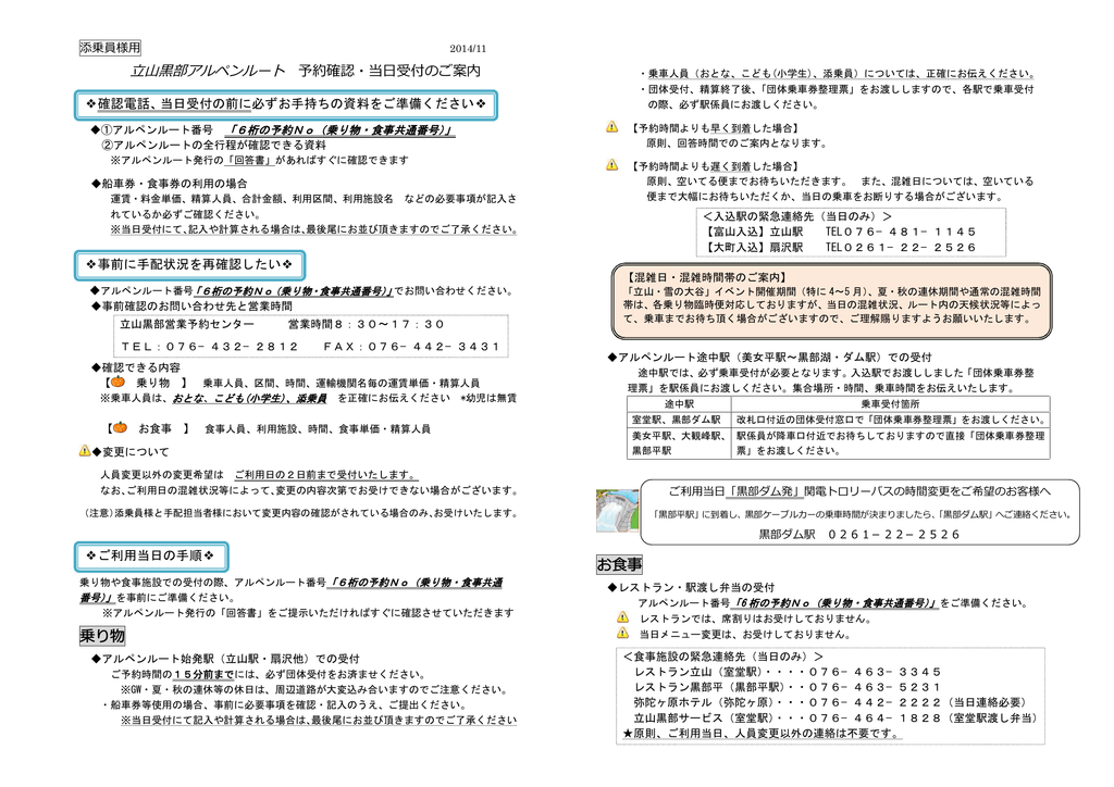 日本語版pdf 立山黒部アルペンルート