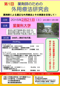 開催案内 - 外用療法研究会