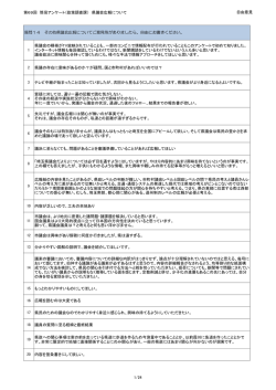 自由意見（PDF：552KB）