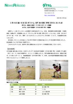 2 月 6 日(金)-8 日(日)ダイナム CUP SQ