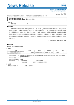 日本賃貸住宅投資法人