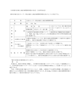 玉村都市計画土地区画整理事業の決定（玉村町決定） 都市計画文化