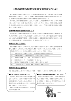 制度の概要（PDF：232KB）