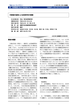 代表権の濫用による約束手形の裏書 - LEX／DBインターネット TKC