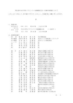 第3回日台小学生バドミントン交流競技大会への選手団派遣について