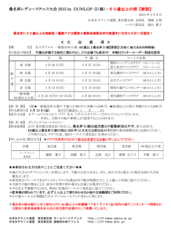 桑名杯レディーステニス大会 2015 by DUNLOP (D 級)・ 60歳以上の部