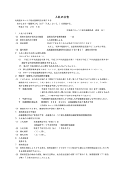遠軽合同庁舎清掃業務 - オホーツク総合振興局
