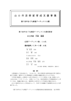 総評・選評等 (PDF形式：74KB)