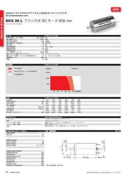 DCX 35 L ブラシ付き DC モータ &Oslash;35 mm