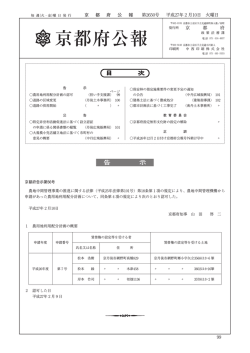 京都府公報 第2650号（PDF：290KB）