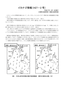 イカナゴ情報（H27－2 号）