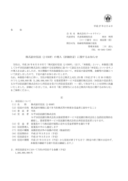 株式給付信託（J-ESOP）の導入（詳細決定）に関するお知らせ