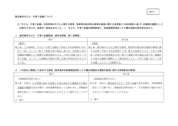 鹿児島市子ども・子育て会議について