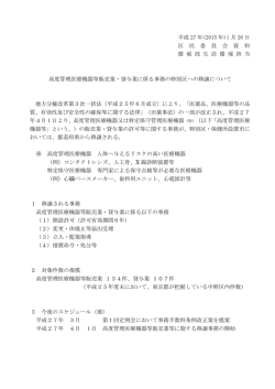 高度管理医療機器等販売業・貸与業に係る事務の特別区