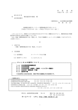 週間番組表 - 一般財団法人 自治体衛星通信機構 LASCOM