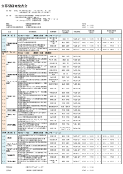 航空本部公募型研究報告会プログラム（PDF: 166KB）