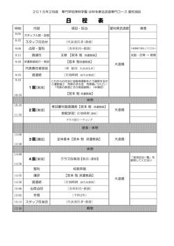 2月愛知武専日程表