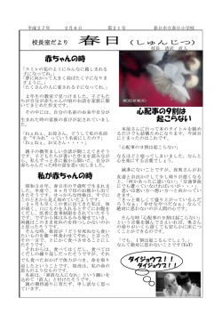 26－21 - 春日市立春日小学校
