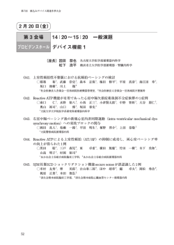 第 3 会場 14：20&sim;15：20 一般演題 プロビデンスホール デバイス機能 1