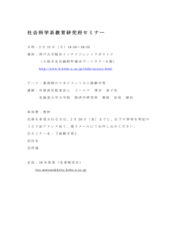 社会科学系教育研究府セミナー