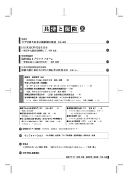 共済と保険 2 - 日本共済協会